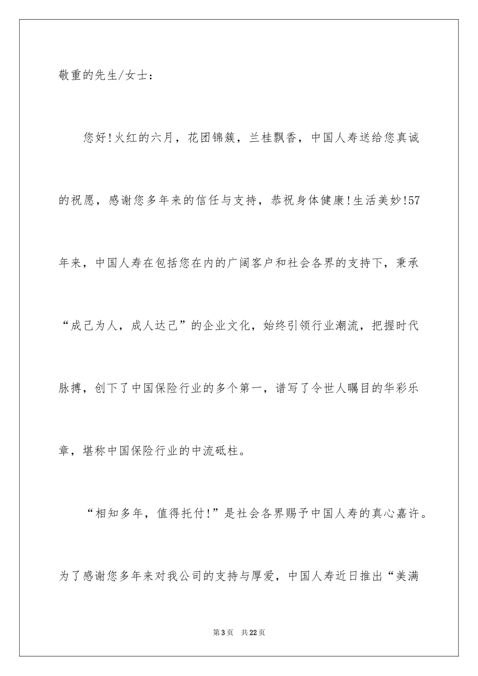 2024会议的邀请函_81_第3页