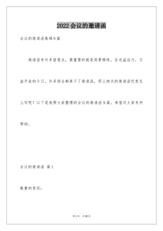 2024会议的邀请函_81