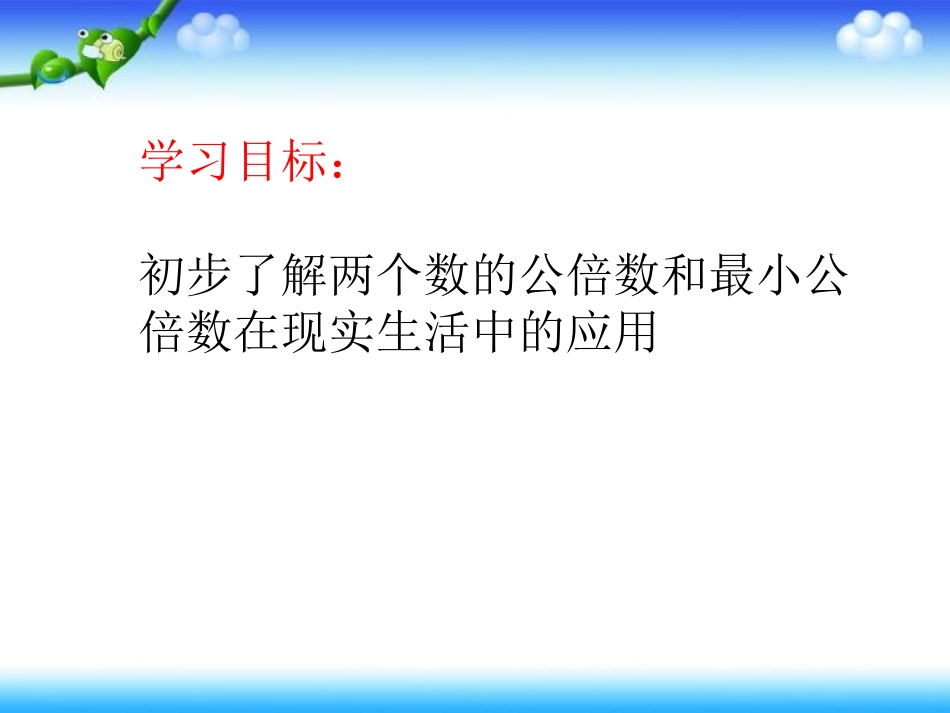 最小公倍数解决实际问题_第2页