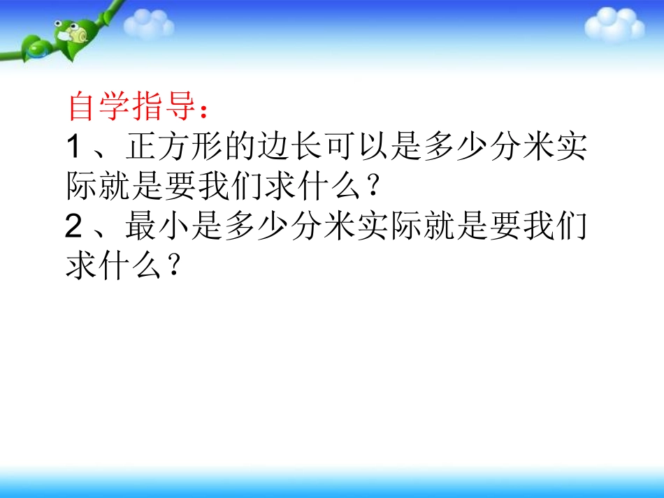 最小公倍数解决实际问题_第3页
