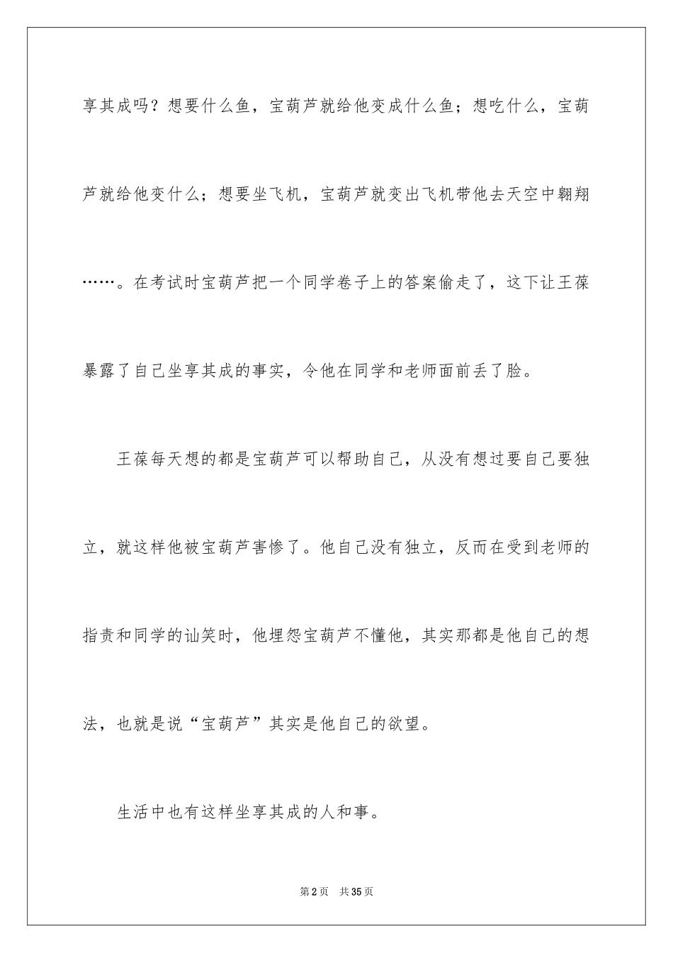 2024《宝葫芦的秘密》观后感_28_第2页