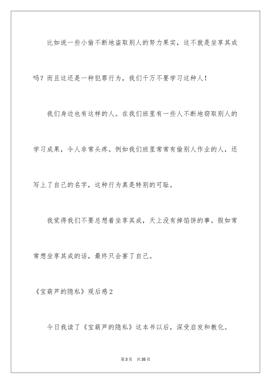 2024《宝葫芦的秘密》观后感_28_第3页