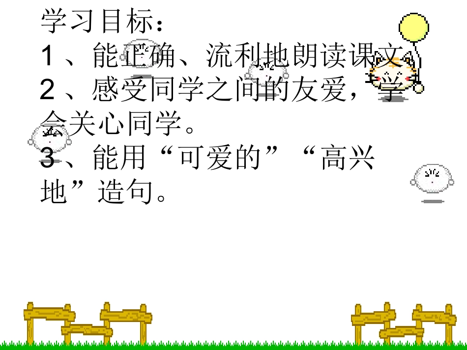 窗前的气球（第一课时）_第2页