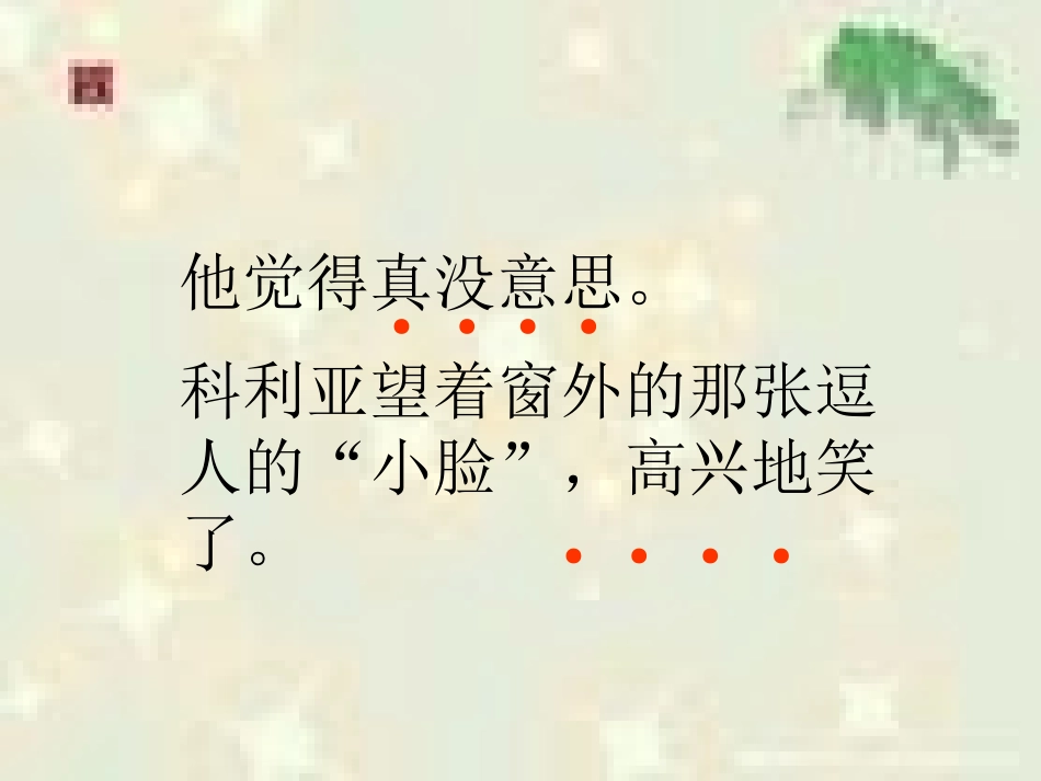 窗前的气球（第一课时）_第3页