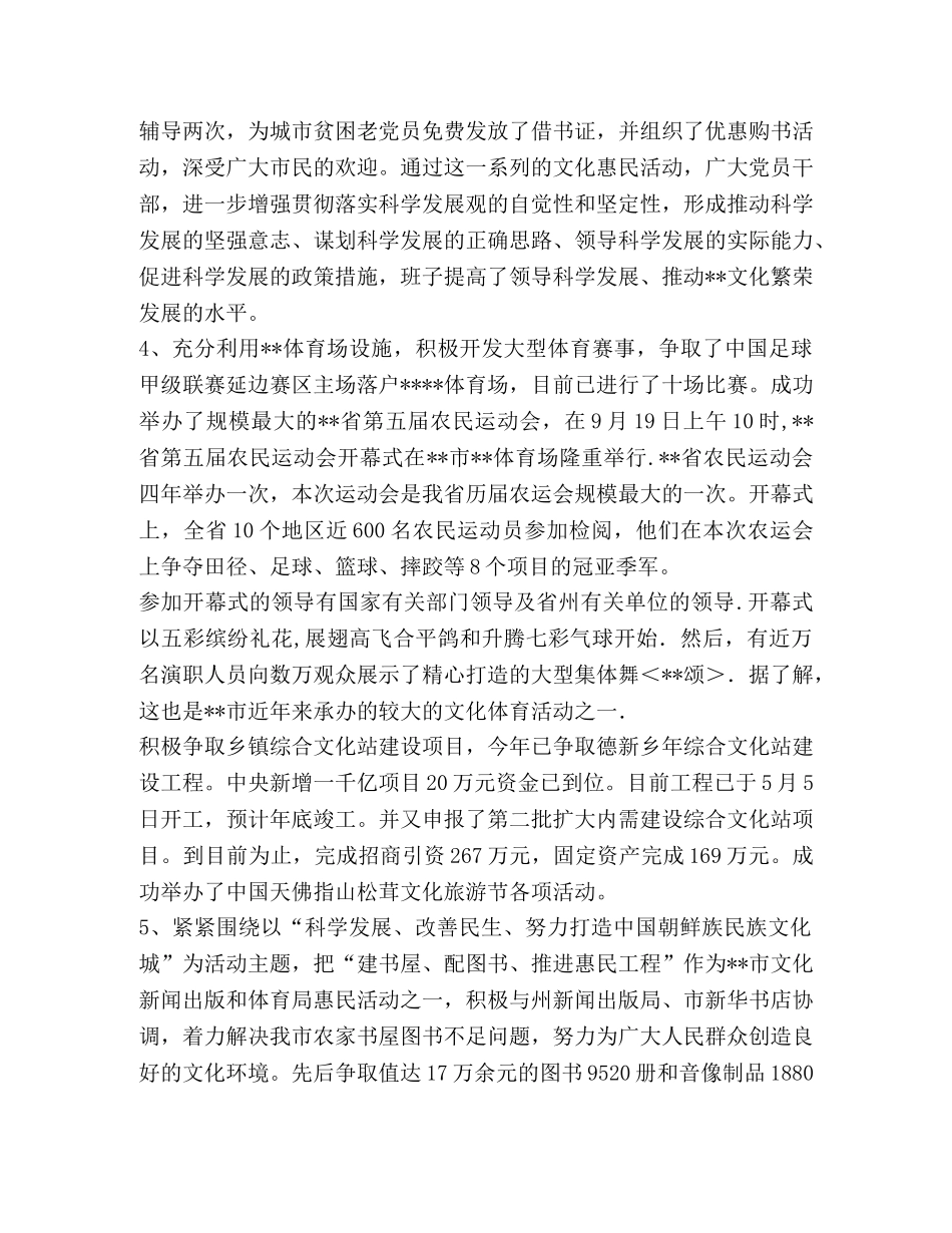 2020年文化体育工作总结及2020年工作思路 _第2页