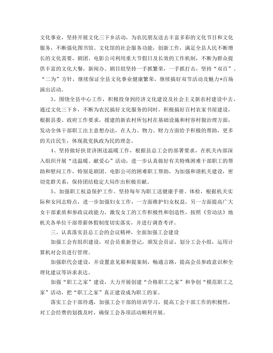 2020年文化局工会工作计划 _第2页