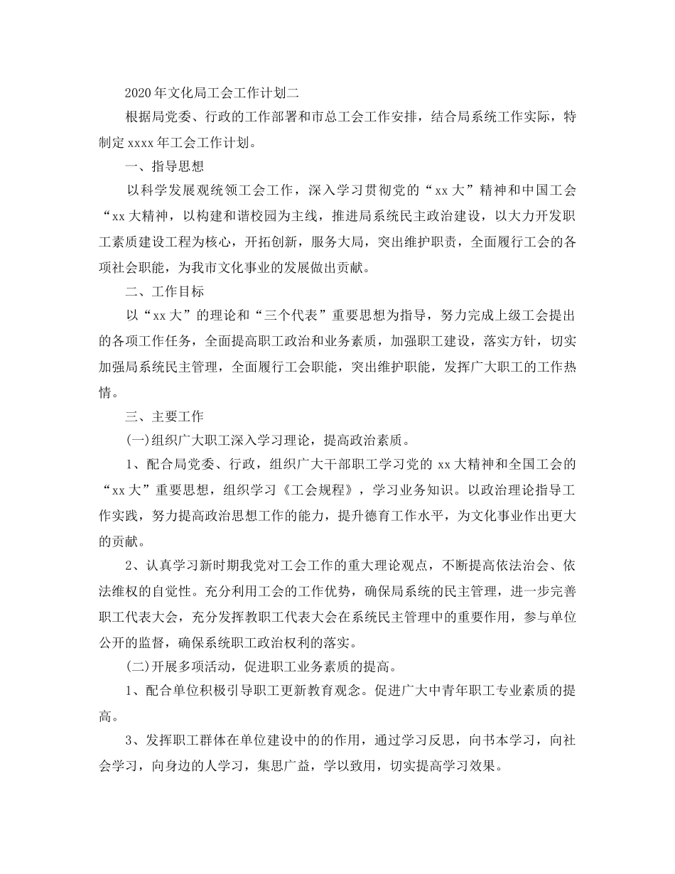2020年文化局工会工作计划 _第3页