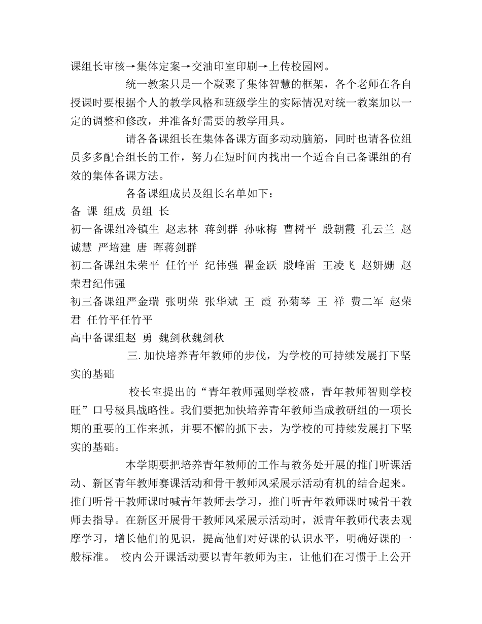 2020年数学教研组工作计划 _第2页