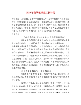 2020年数学教研组工作计划 
