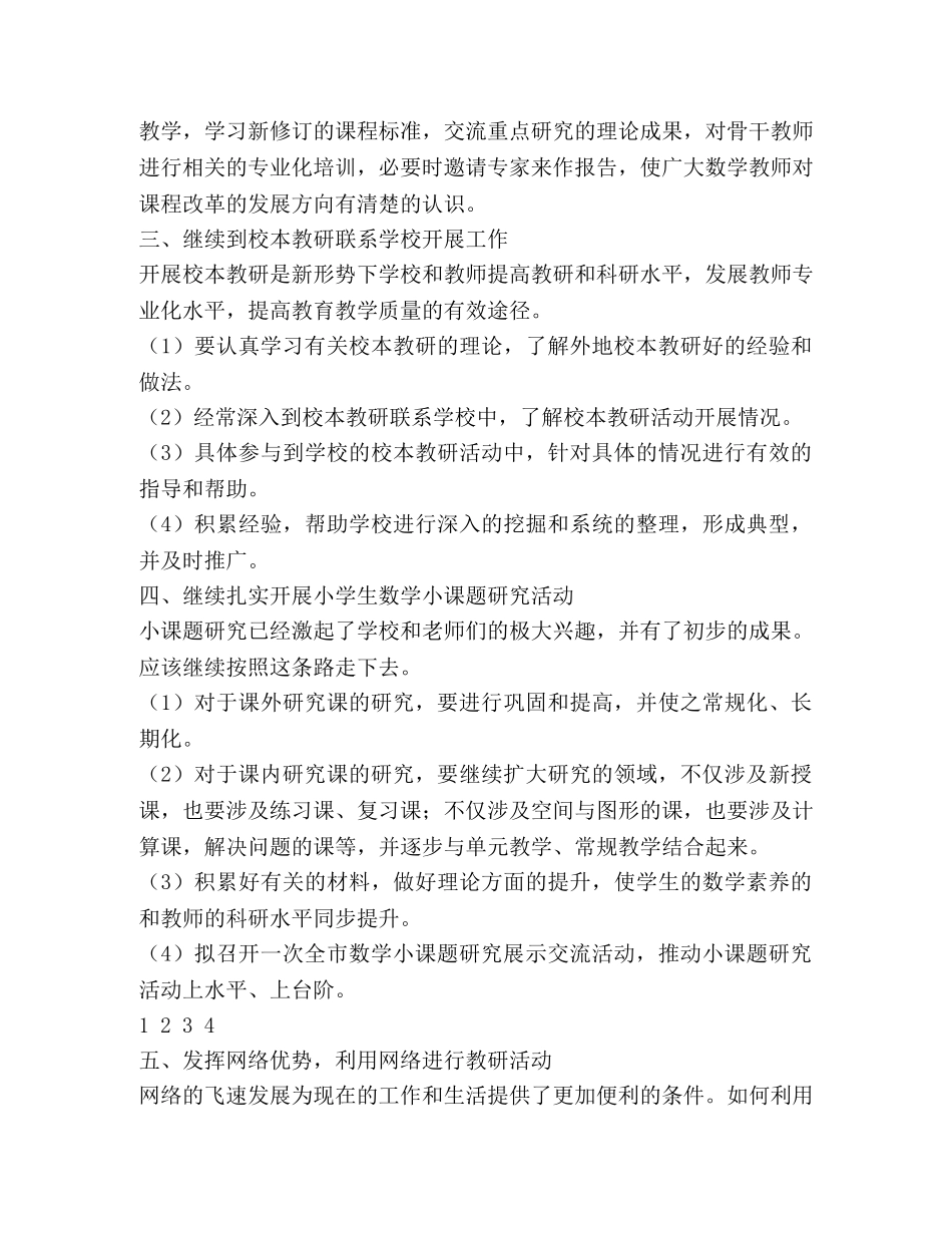 2020年数学教学工作计划 _第2页