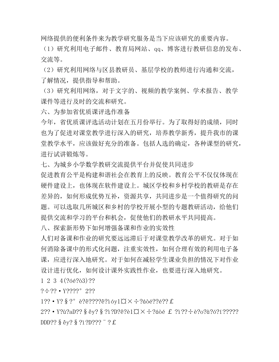 2020年数学教学工作计划 _第3页