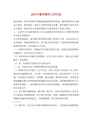 2020年数学教学工作计划 