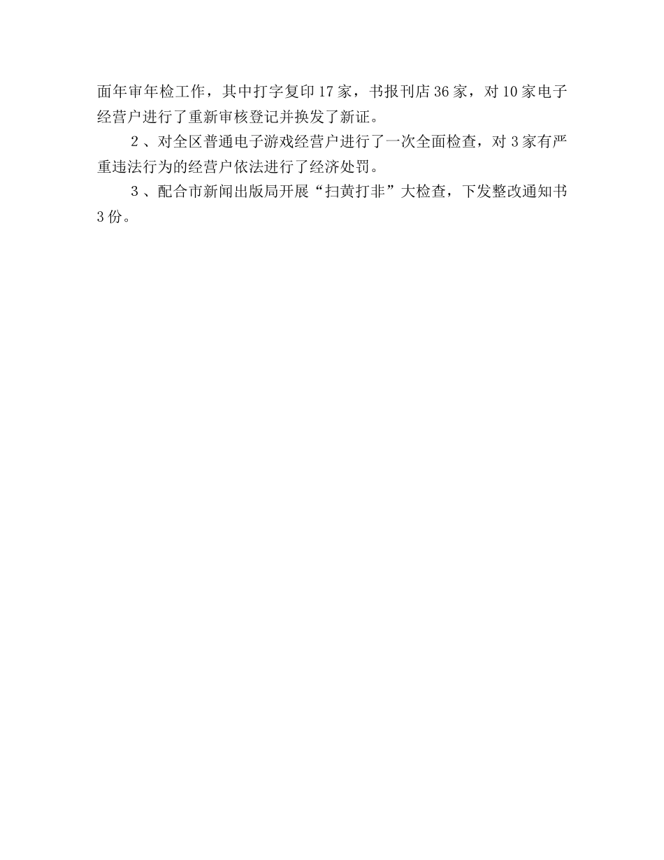 2020年文体局上半年工作总结 _第2页