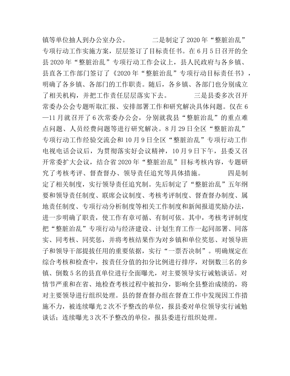 2020年整脏治乱专项行动工作总结 _第2页
