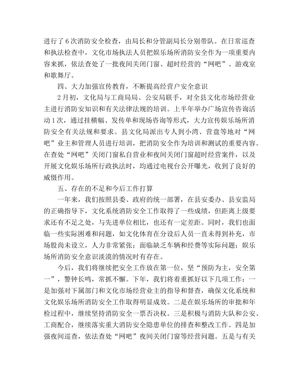 2020年文化局消防安全工作总结 _第2页