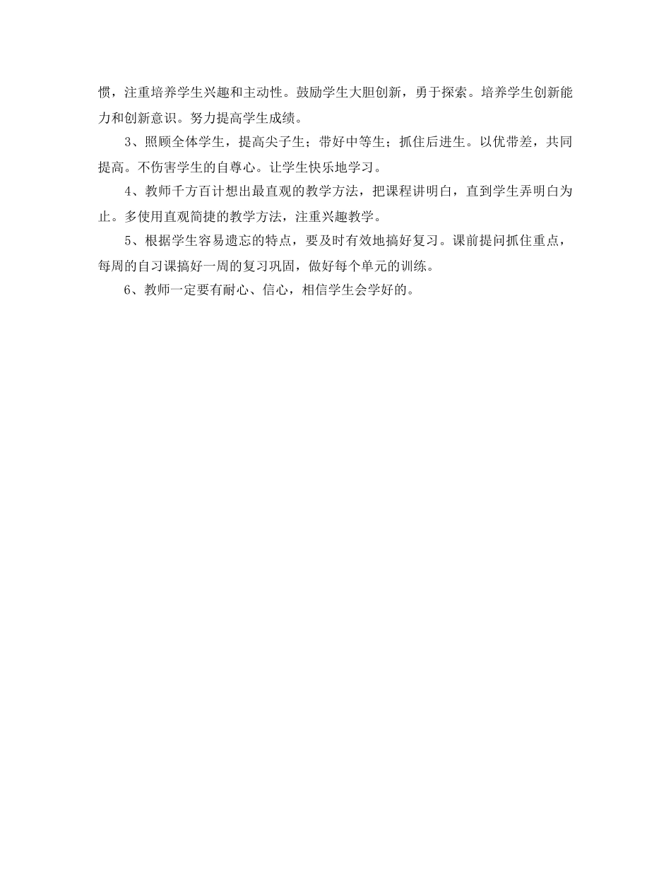 2020年数学教学工作计划范文 _第2页