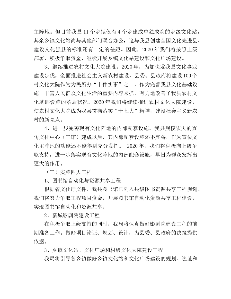2020年文化局工作计划 _第2页