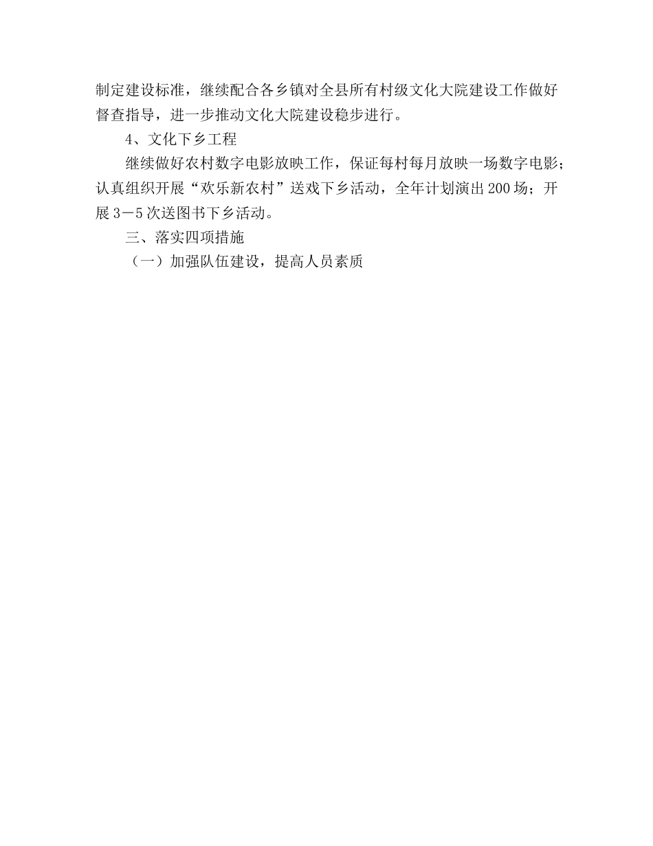 2020年文化局工作计划 _第3页