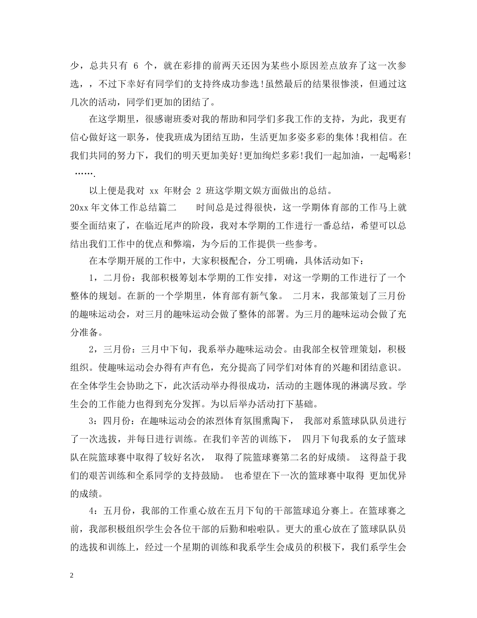 2020年文体工作总结 _第2页