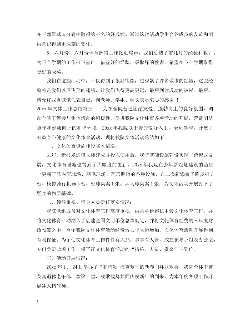 2020年文体工作总结 _第3页