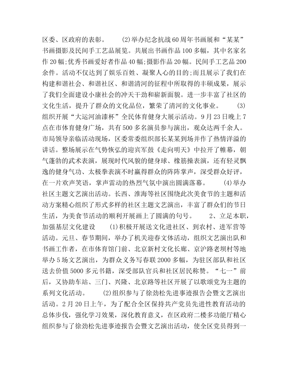 2020年文体局工作总结 _第2页