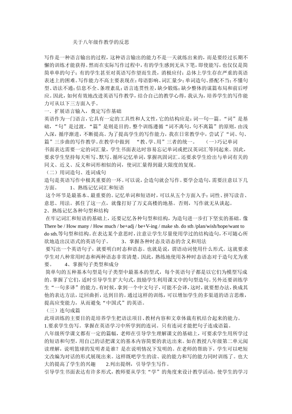 关于八年级作教学的反思_第1页