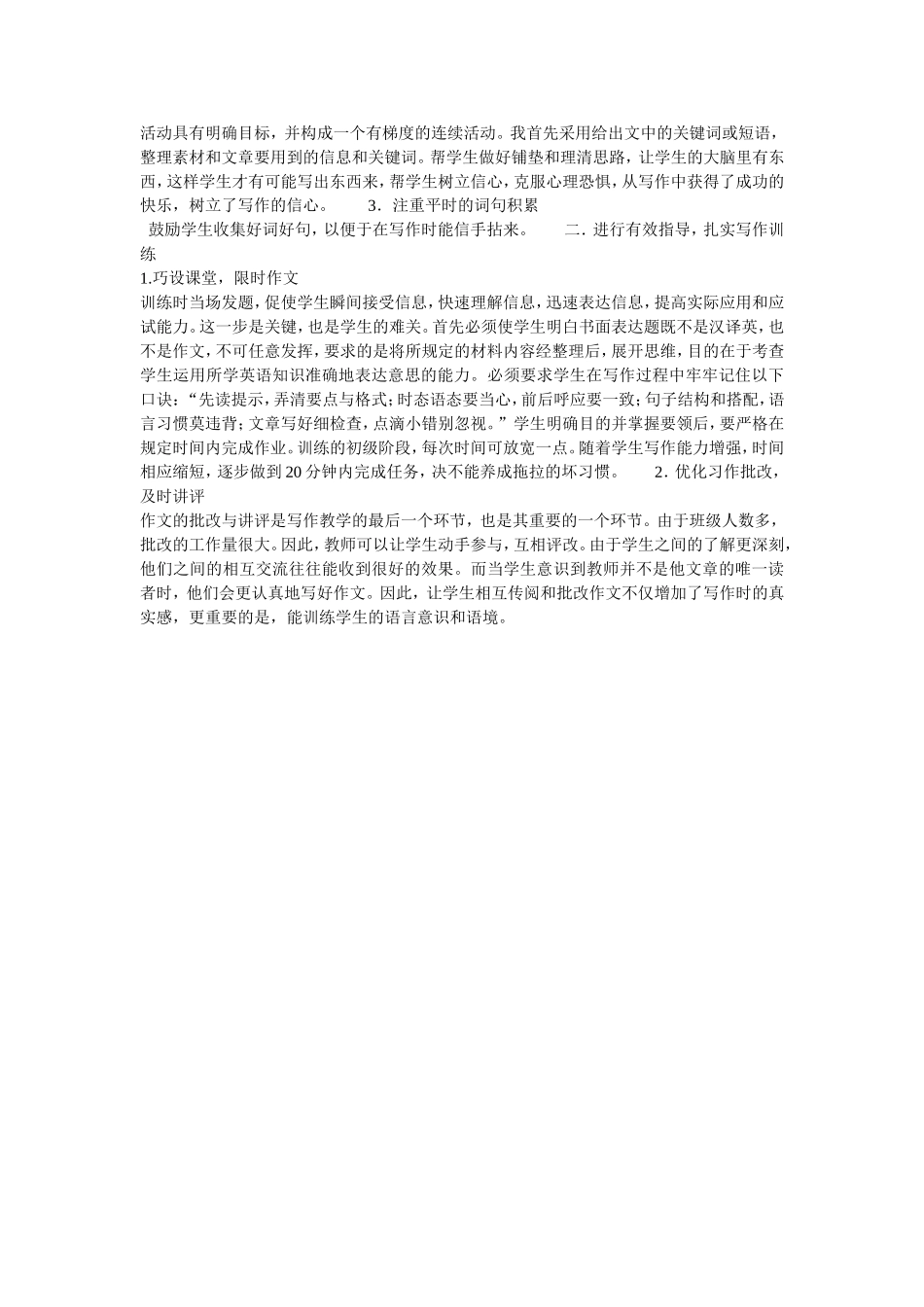 关于八年级作教学的反思_第2页