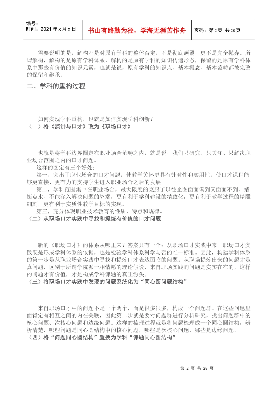 职场口才授课讲义_第2页