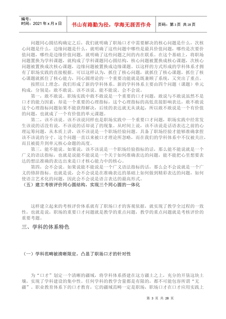 职场口才授课讲义_第3页