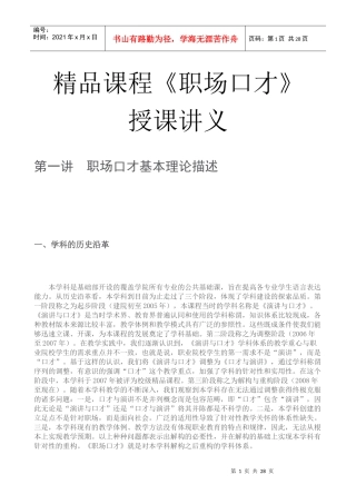 职场口才授课讲义