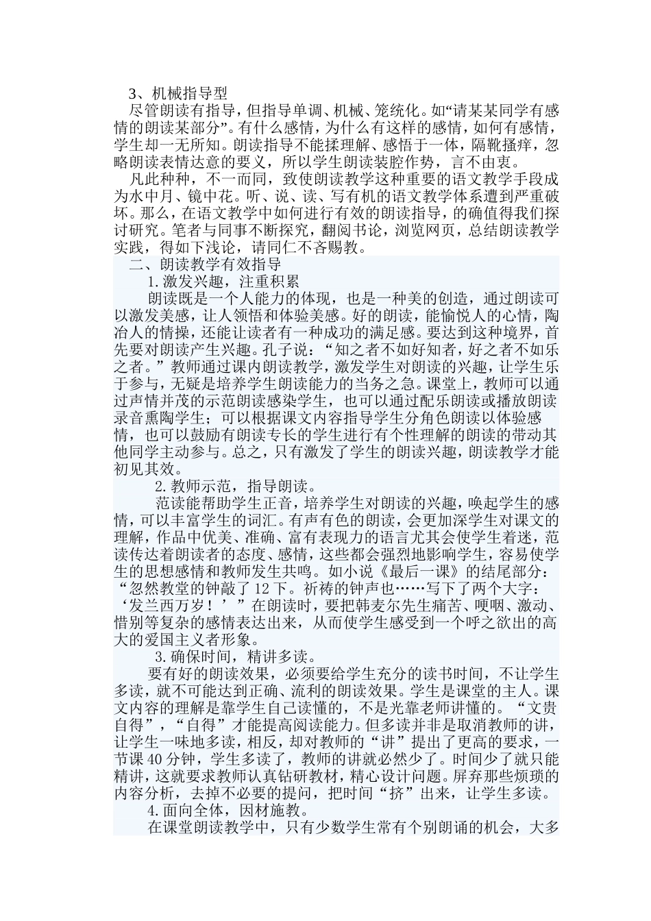 语文朗读教学_第2页