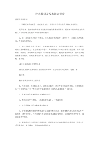 校本教研及校本培训制度