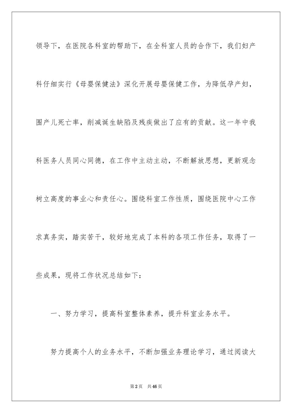 2024产科护士个人述职报告_5_第2页