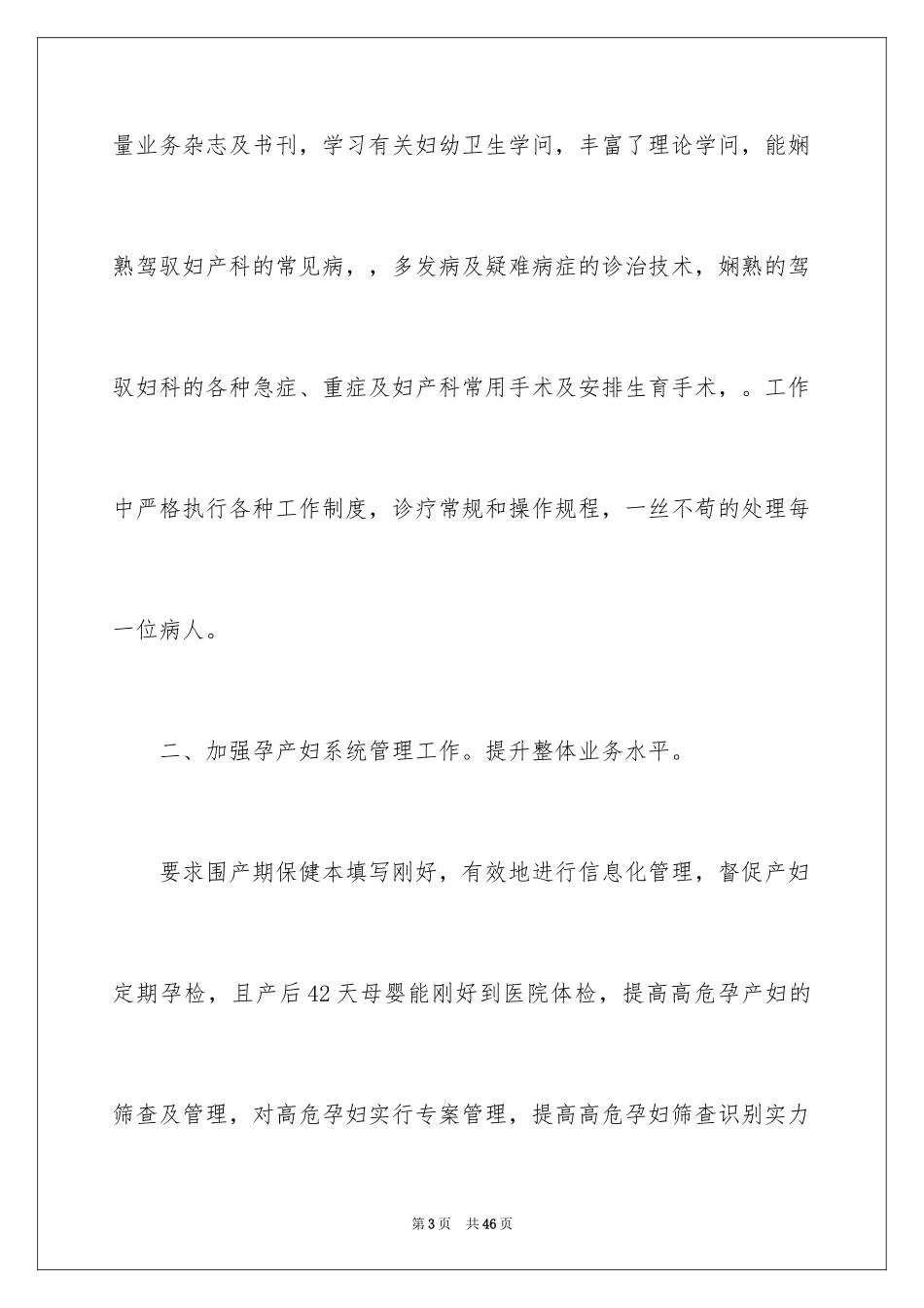 2024产科护士个人述职报告_5_第3页