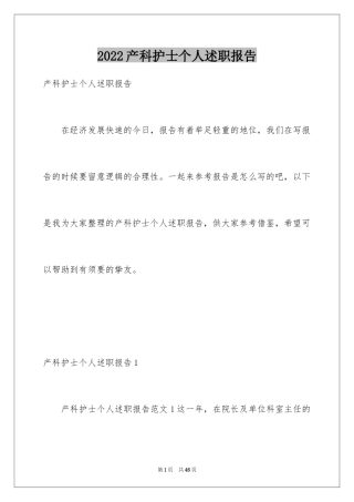 2024产科护士个人述职报告_5