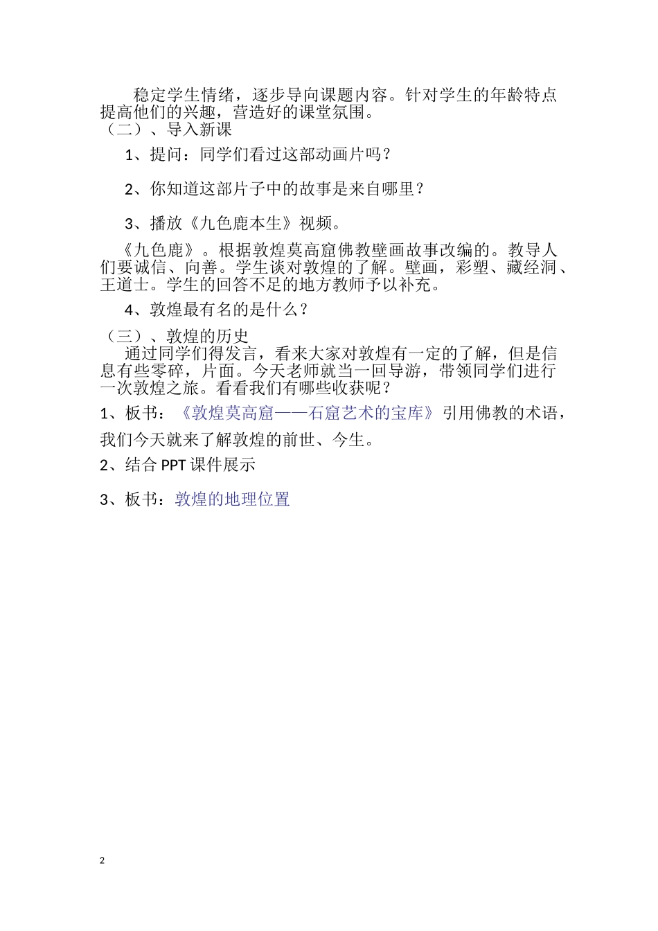 七年级教案石窟艺术的宝库——敦煌莫高窟_第2页