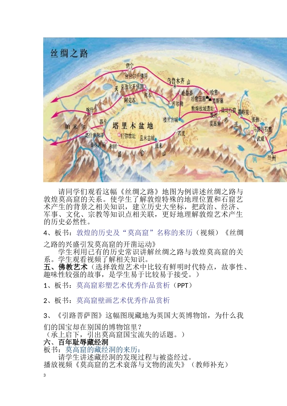 七年级教案石窟艺术的宝库——敦煌莫高窟_第3页