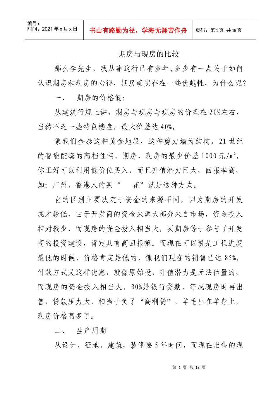 房产销售知识_第1页