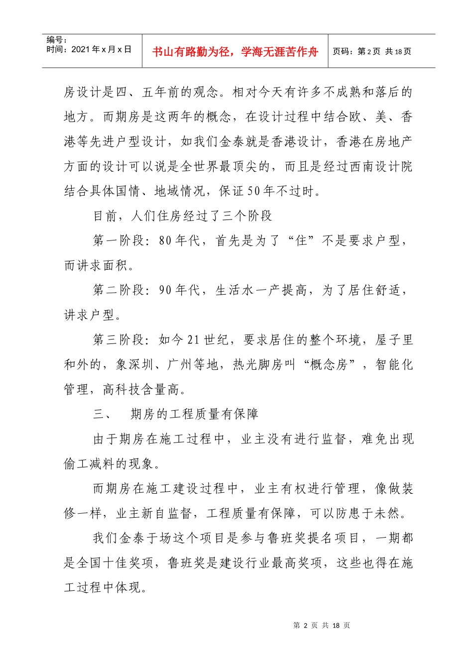 房产销售知识_第2页