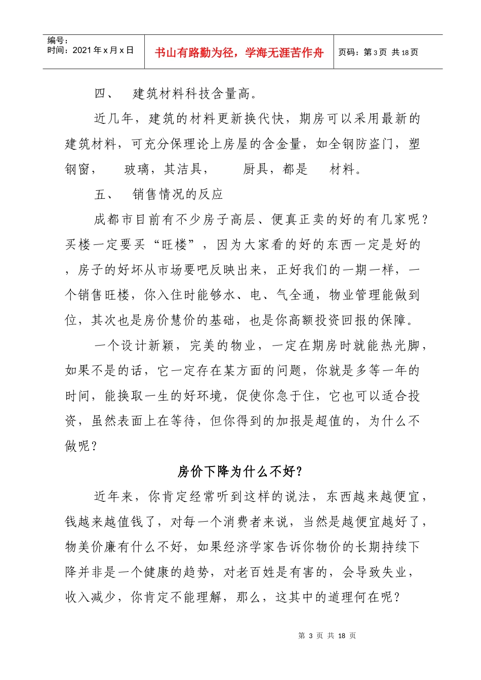 房产销售知识_第3页