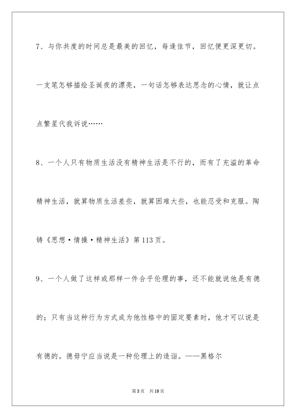 2024个性人生格言摘录86条_第3页