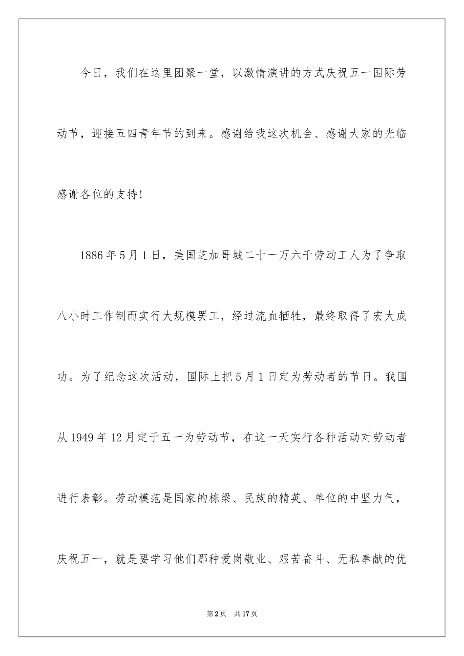 2024五四青年节演讲稿_14_第2页