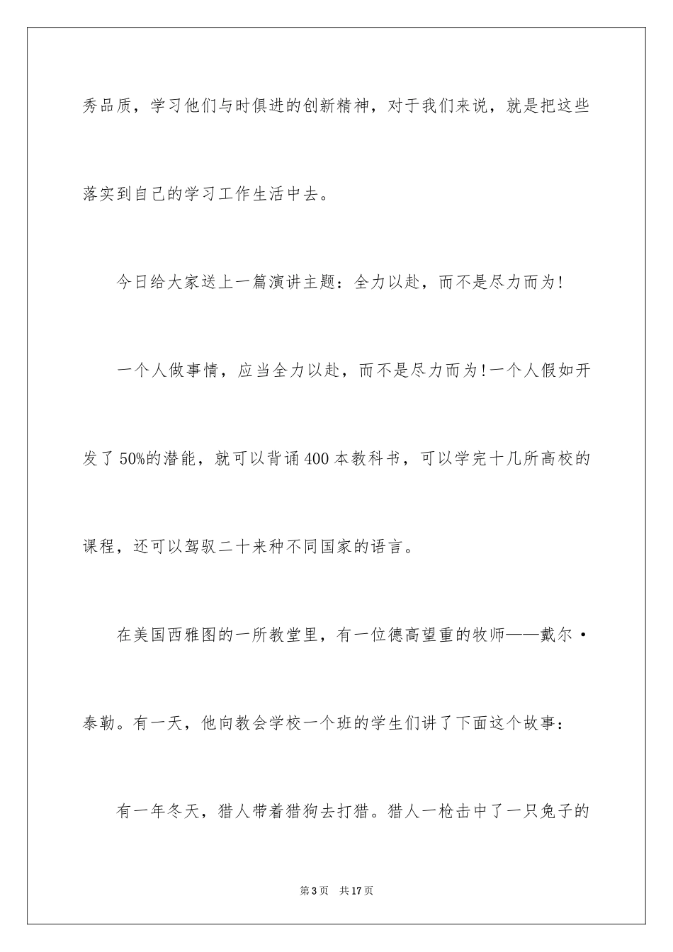 2024五四青年节演讲稿_14_第3页