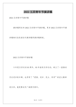 2024五四青年节演讲稿_14