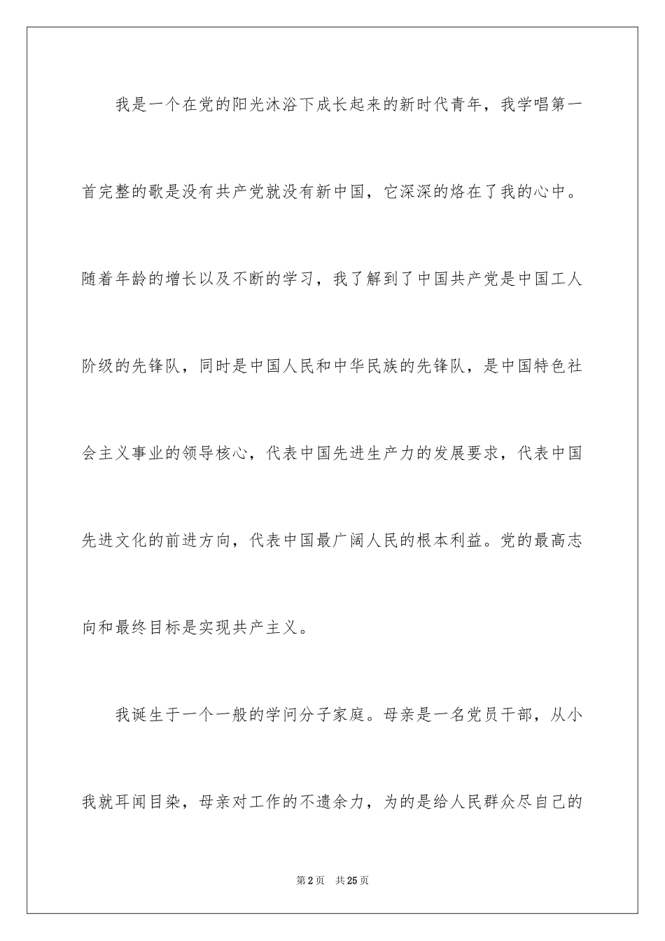20247月入党申请书_第2页