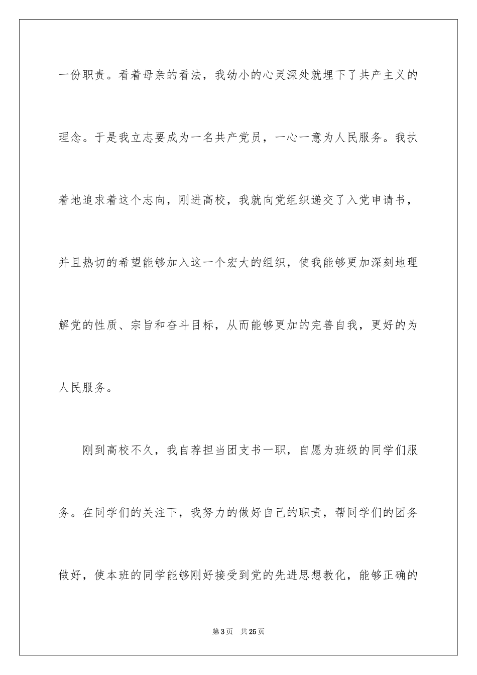 20247月入党申请书_第3页