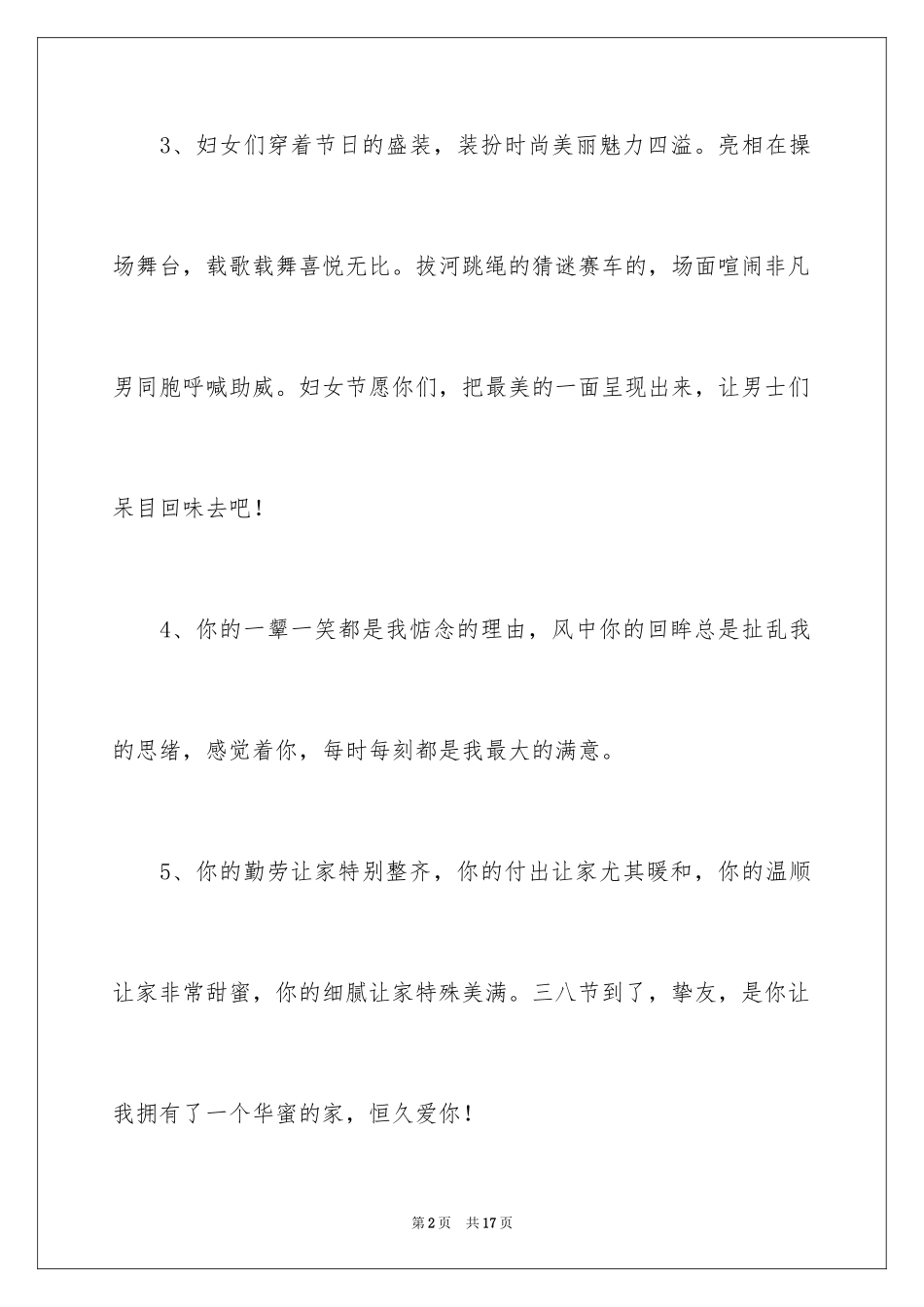 2024三八妇女节贺词_5_第2页
