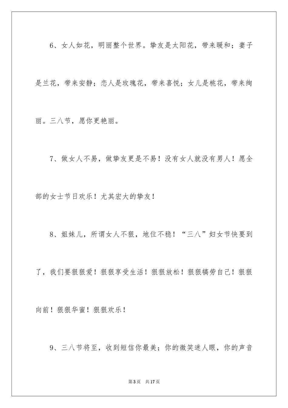 2024三八妇女节贺词_5_第3页