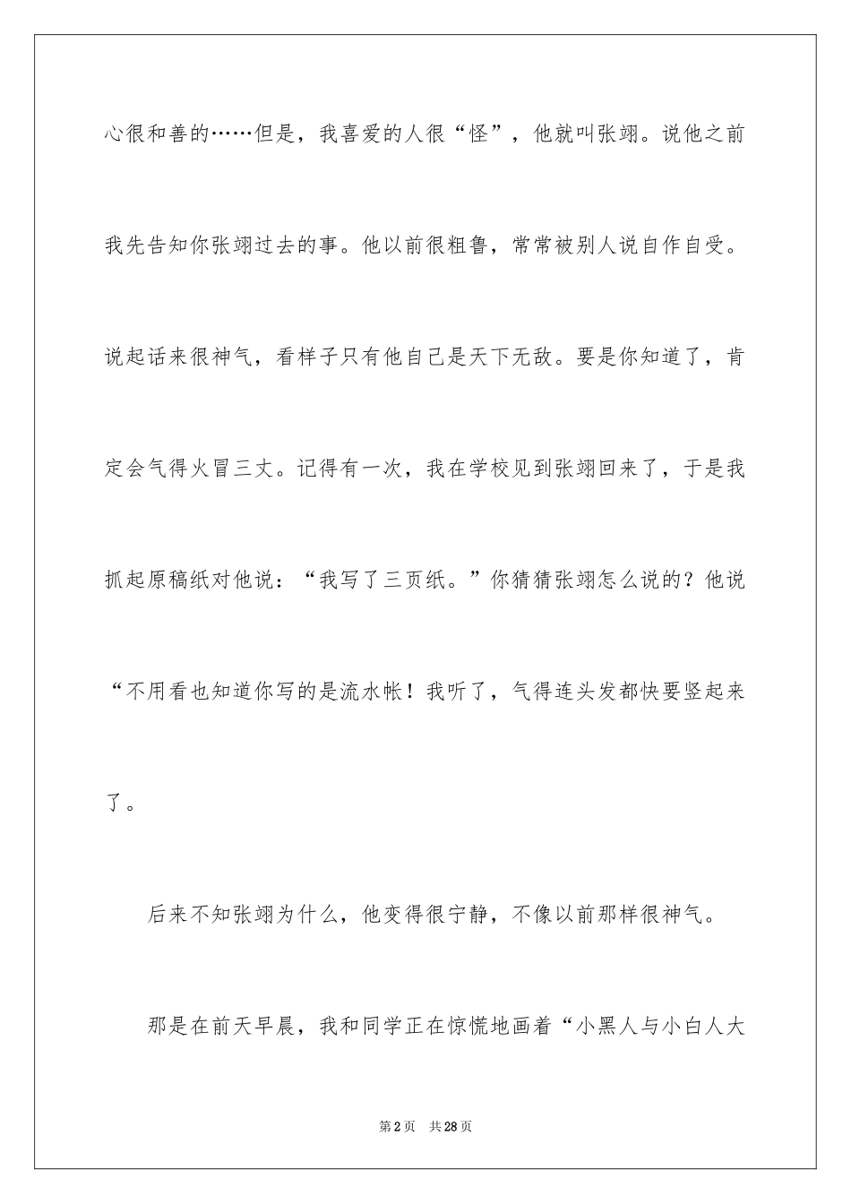 2024三年级我的同学作文_第2页