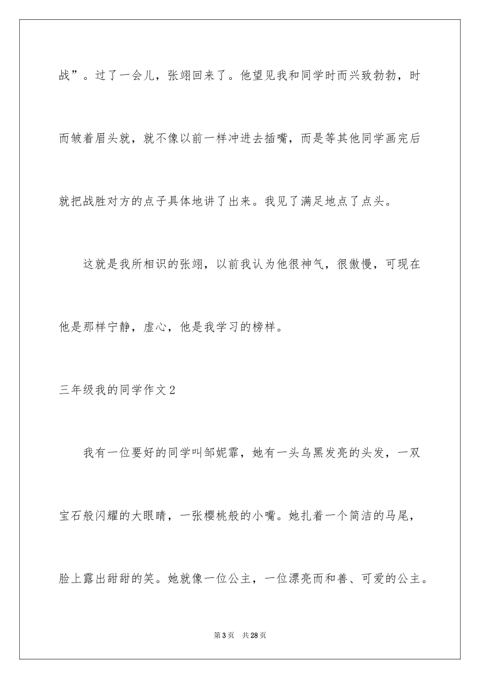 2024三年级我的同学作文_第3页
